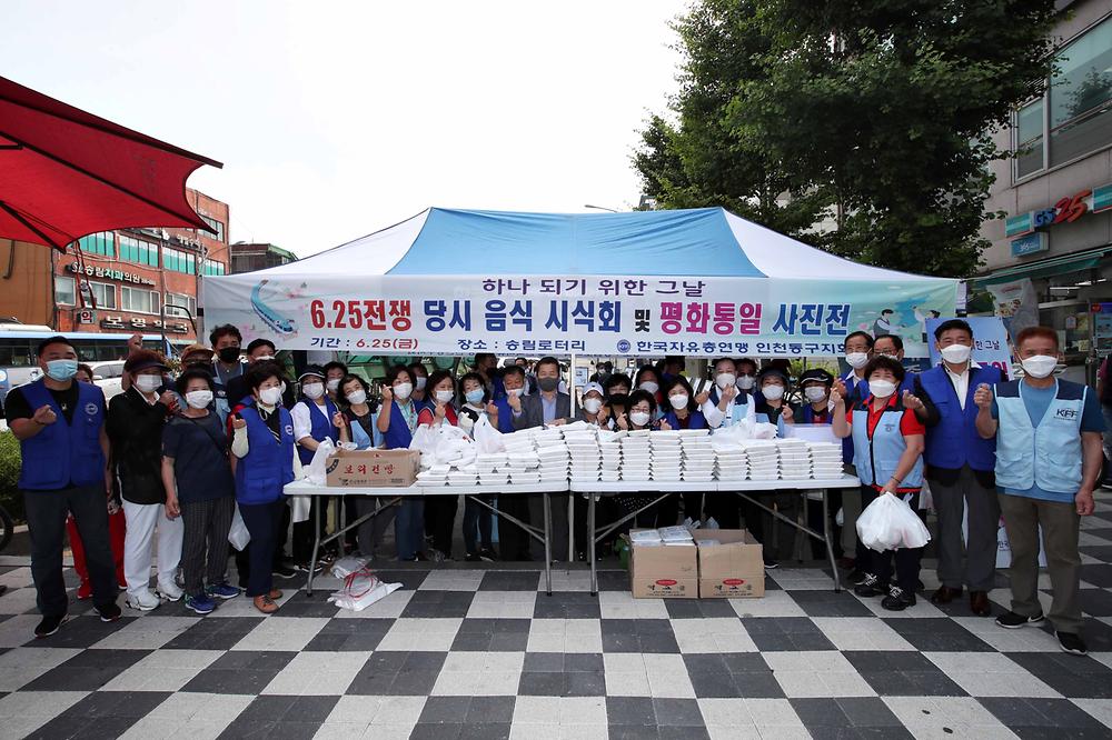 한국자유총연맹동구지회 6.25전쟁 당시 음식 시식회 및 평화통일 사진전 사진