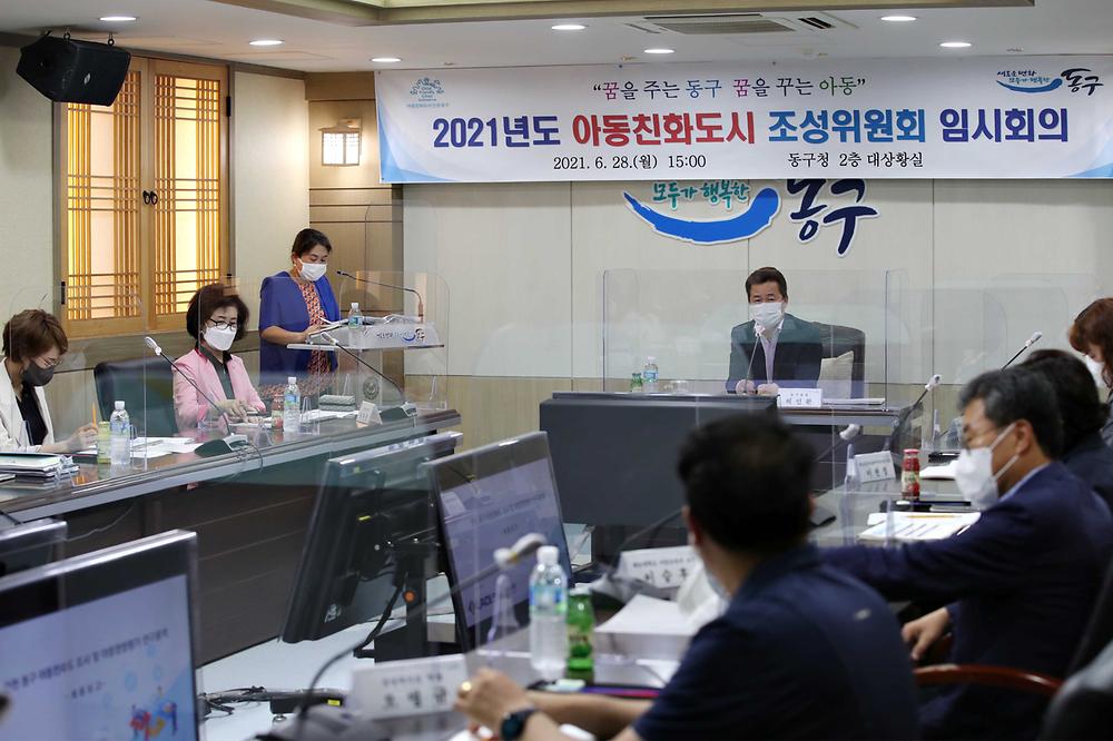 2021년도 아동친화도시 조성위원회 임시회의 사진