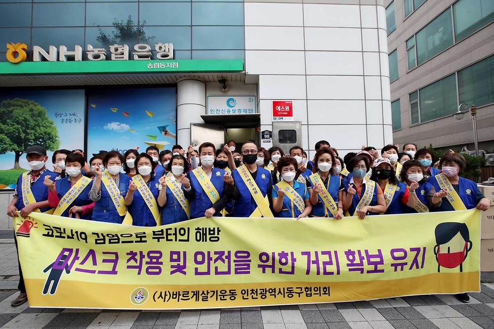 바르게살기운동동구협의회 안전문화 캠페인 사진