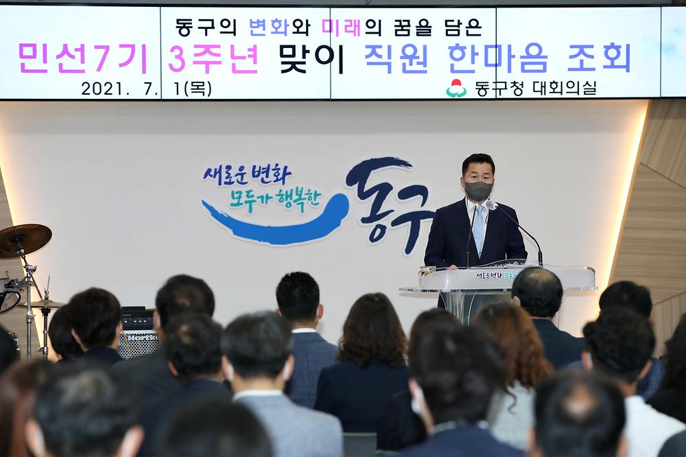 민선7기 취임3주년 맞이 직원 한마음 조회 사진