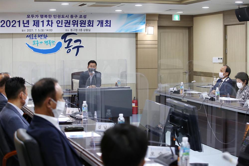 2021년 제1차 인권위원회 사진