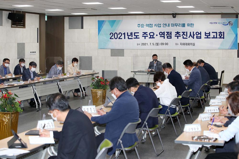 2021년도 주요·역점 추진사업 보고회 사진