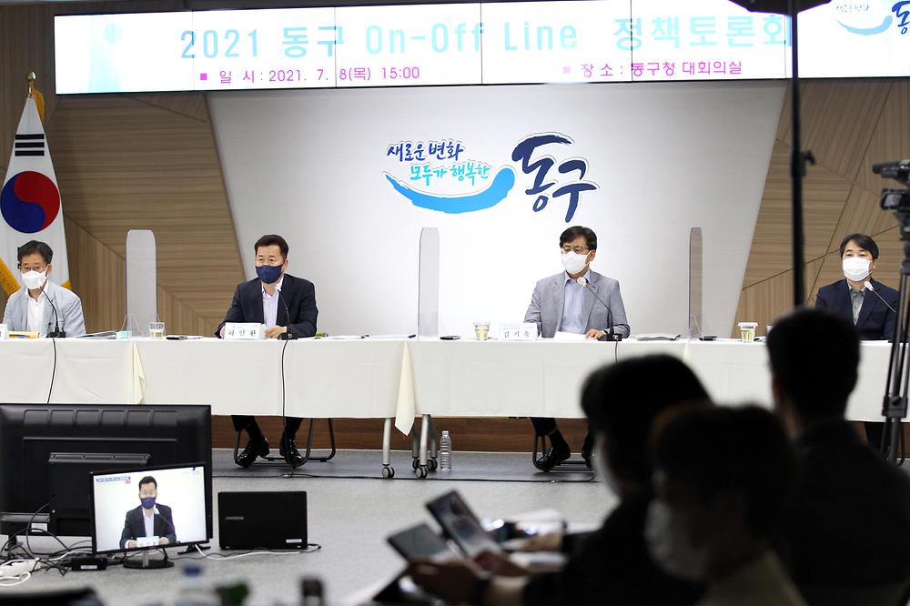 2021 동구 On-Off Line 정책토론회 사진
