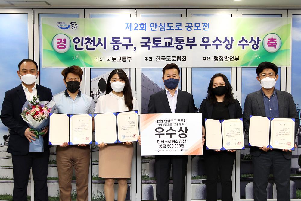 제2회 안심도로 공모전 국토교통부 우수상 수상 사진
