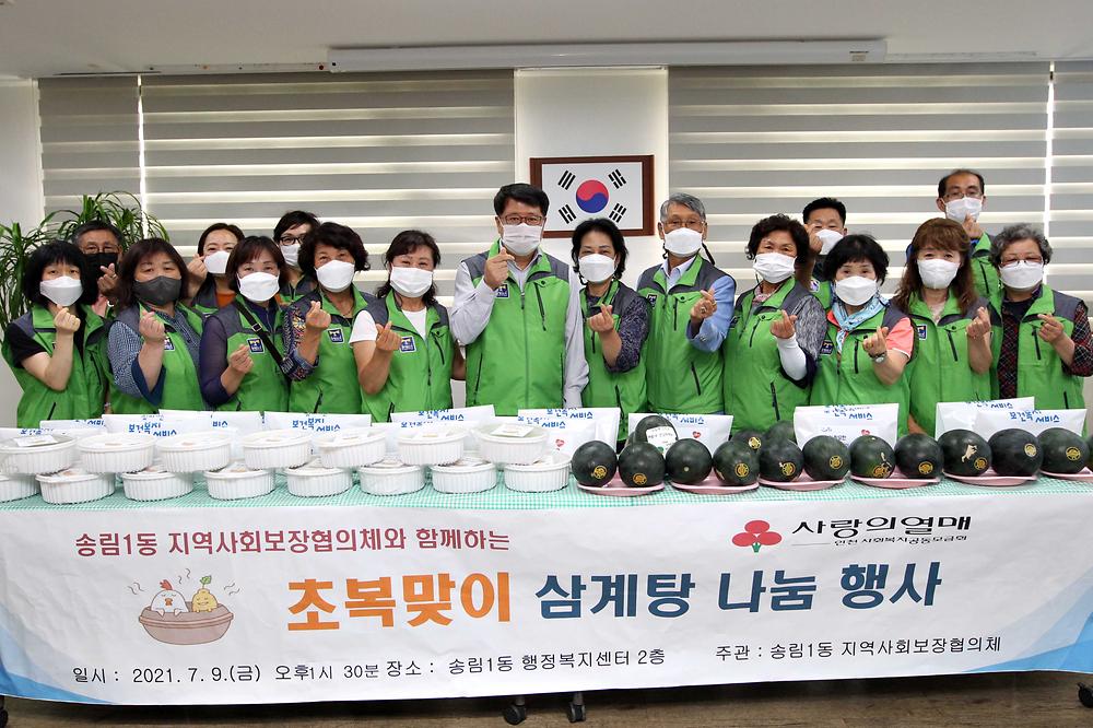 송림1동 삼계탕 나눔행사 사진