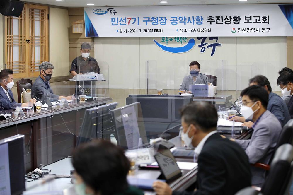 민선7기 구청장 공약사항 추진상황 보고회 사진