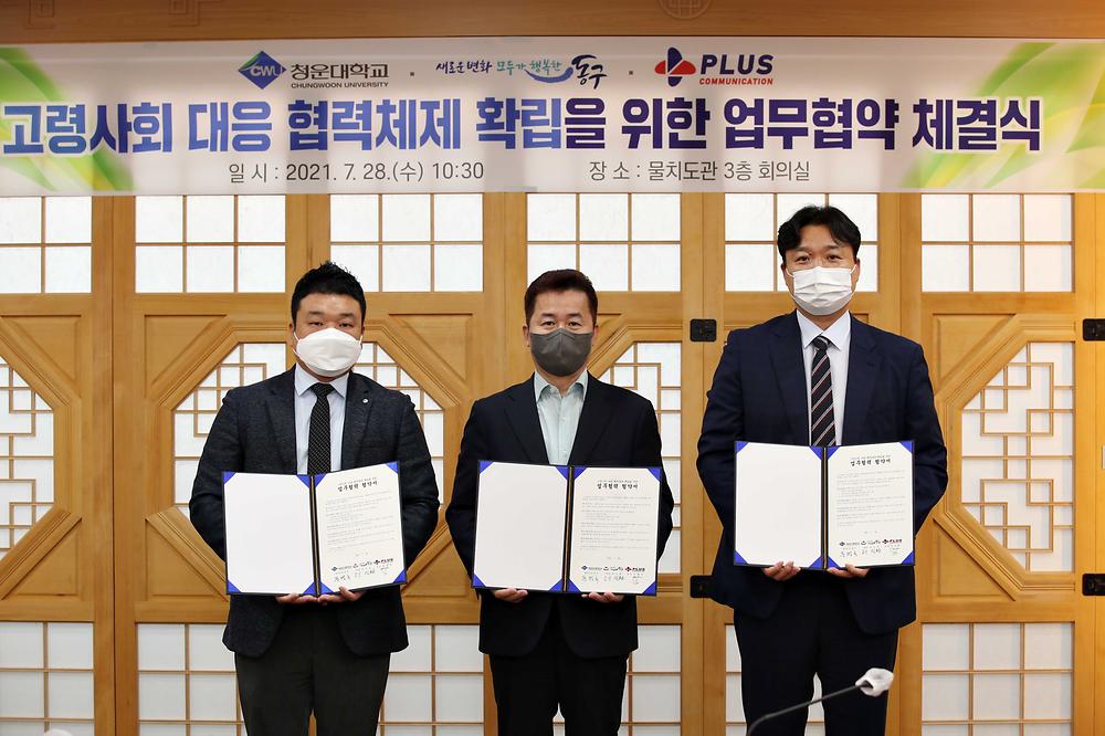고령사회 대응 협력체제 확립을 위한 업무협약 체결식_청운대학교, 플러스기획 사진