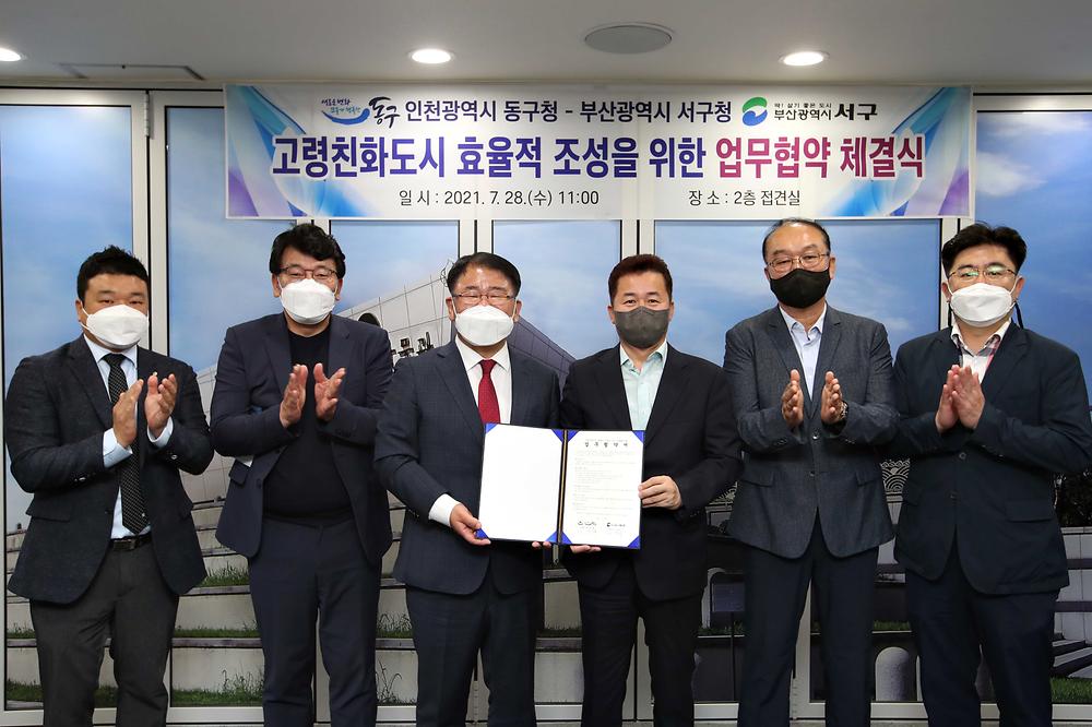 동구-부산 서구청, 고령친화도시 조성 관련 업무협약식 사진