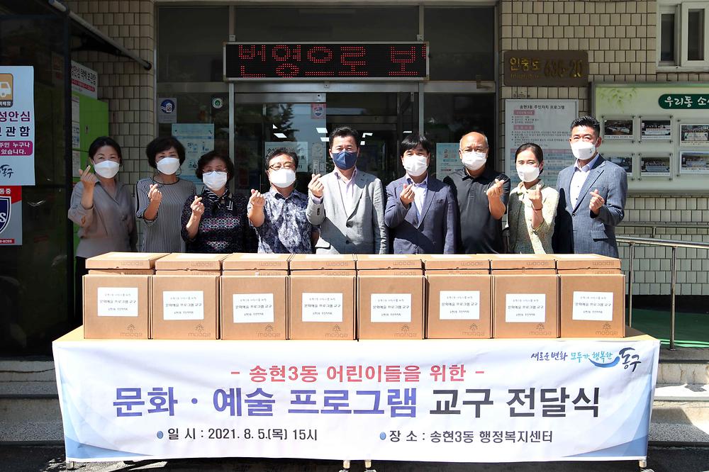 어린이 문화·예술 프로그램 교구 전달식 사진