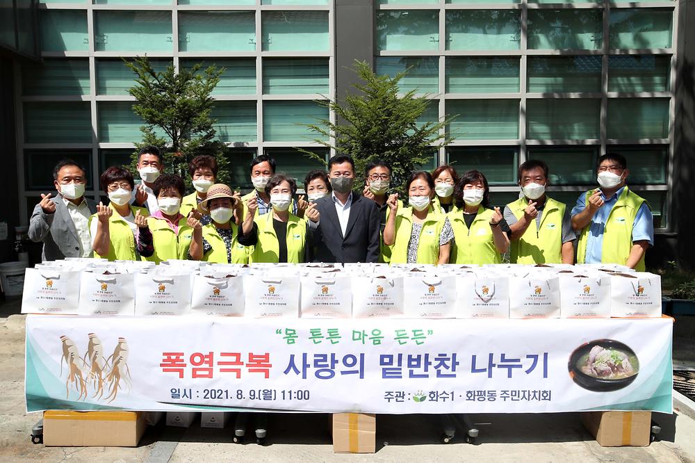 화수1·화평동주민자치회 사랑의 밑반찬 나눔 행사 사진