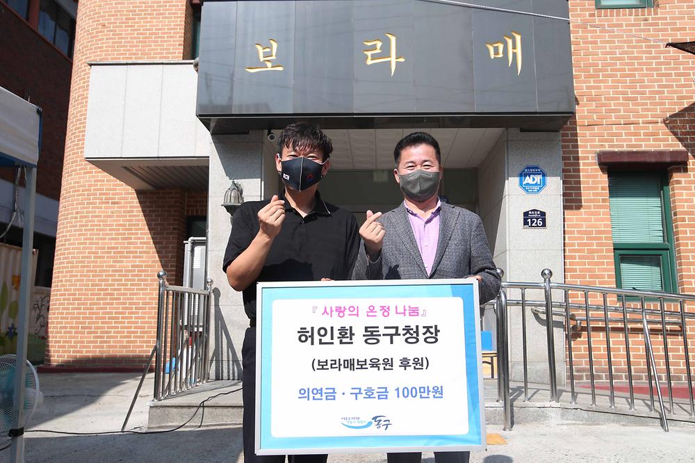 사랑의 온정 나눔 허인환 구청장 후원금 전달식 사진