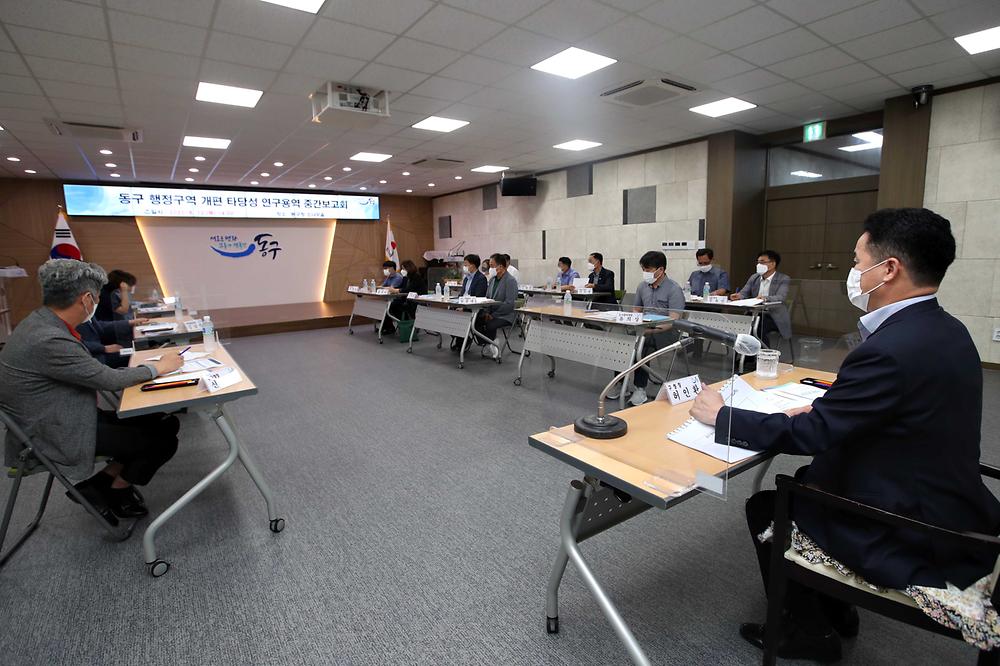 동구 행정구역 개편 타당성 연구용역 중간보고회 사진