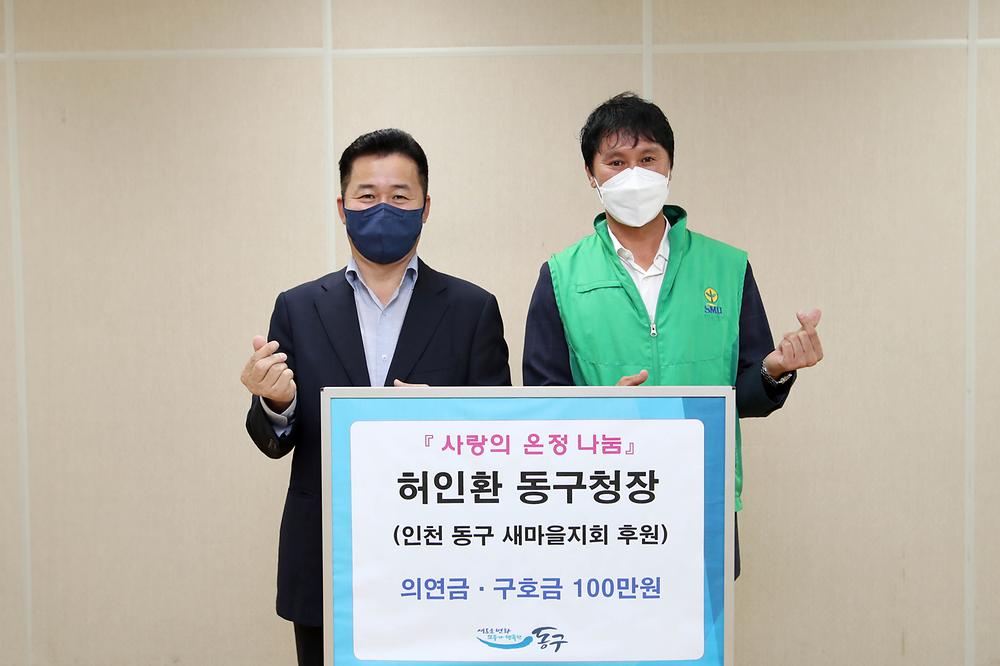 사랑의 온정 나눔 허인환 구청장 후원금 전달식 사진