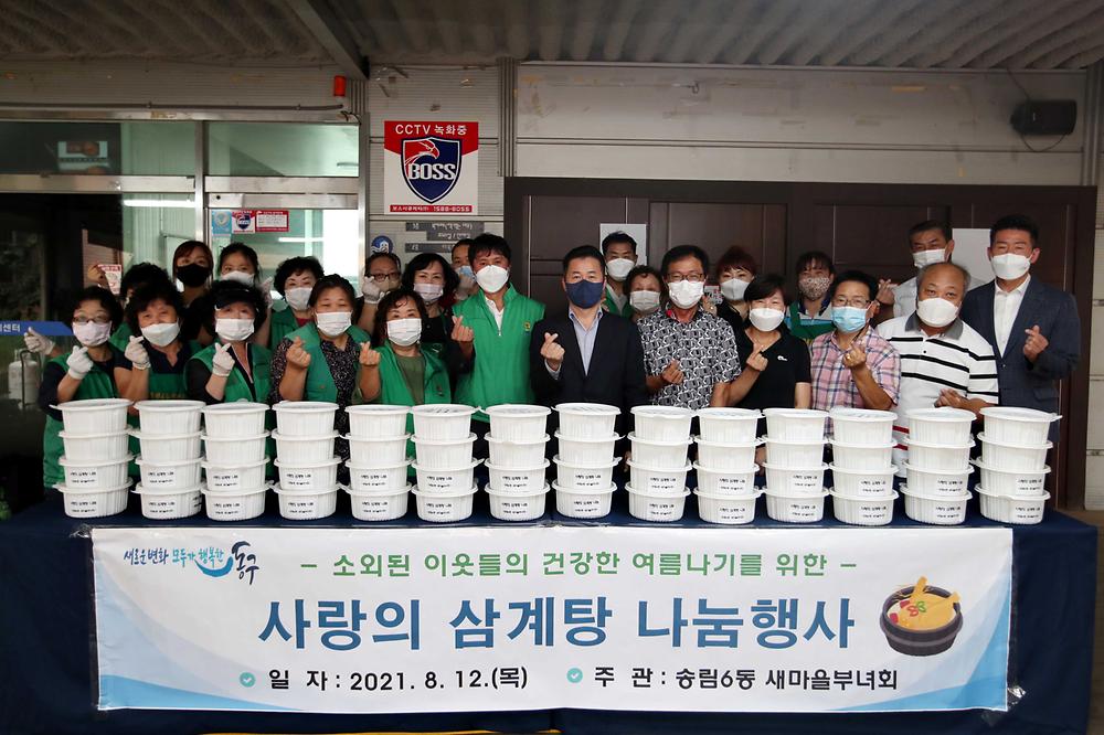 송림6동 새마을부녀회 사랑의 삼계탕 나눔행사 사진