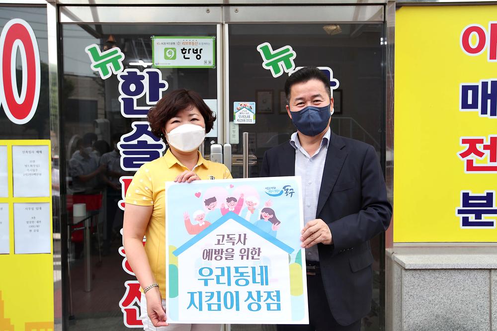 우리동네 지킴이 상점 현판 전달식 사진