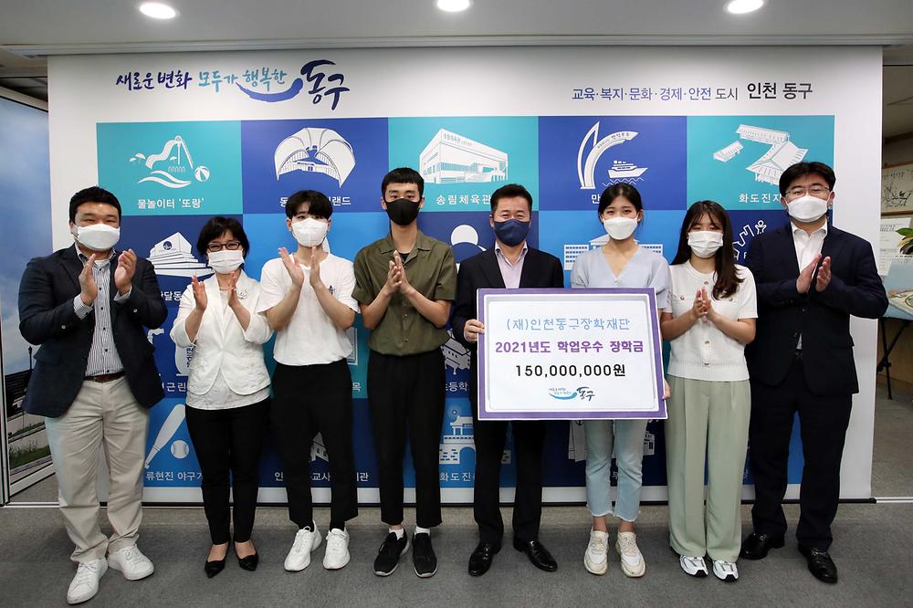 (재)인천동구장학재단 2021년도 학업우수 장학금 수여식 사진