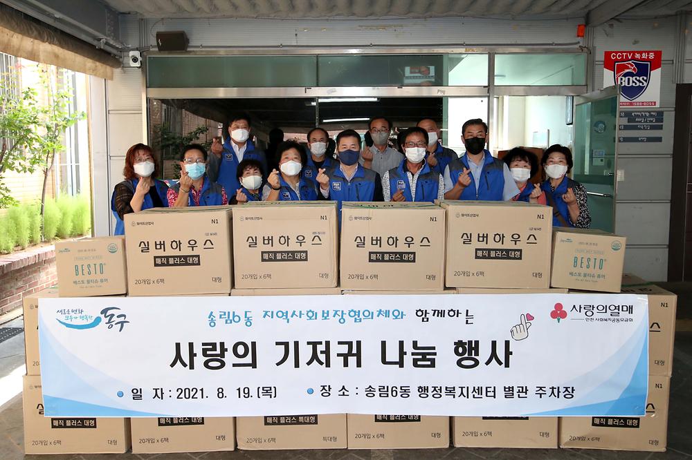 송림6동 사랑의 기저귀 나눔 행사 사진