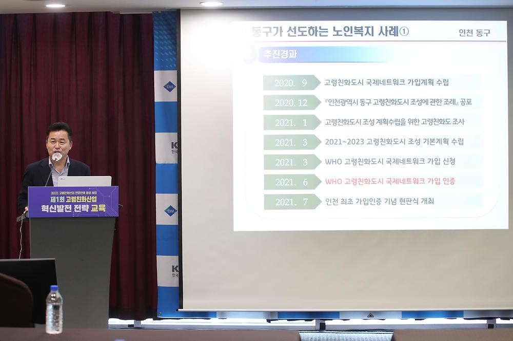 2021년 제1회 고령친화산업 혁신발전 전략 교육 사진