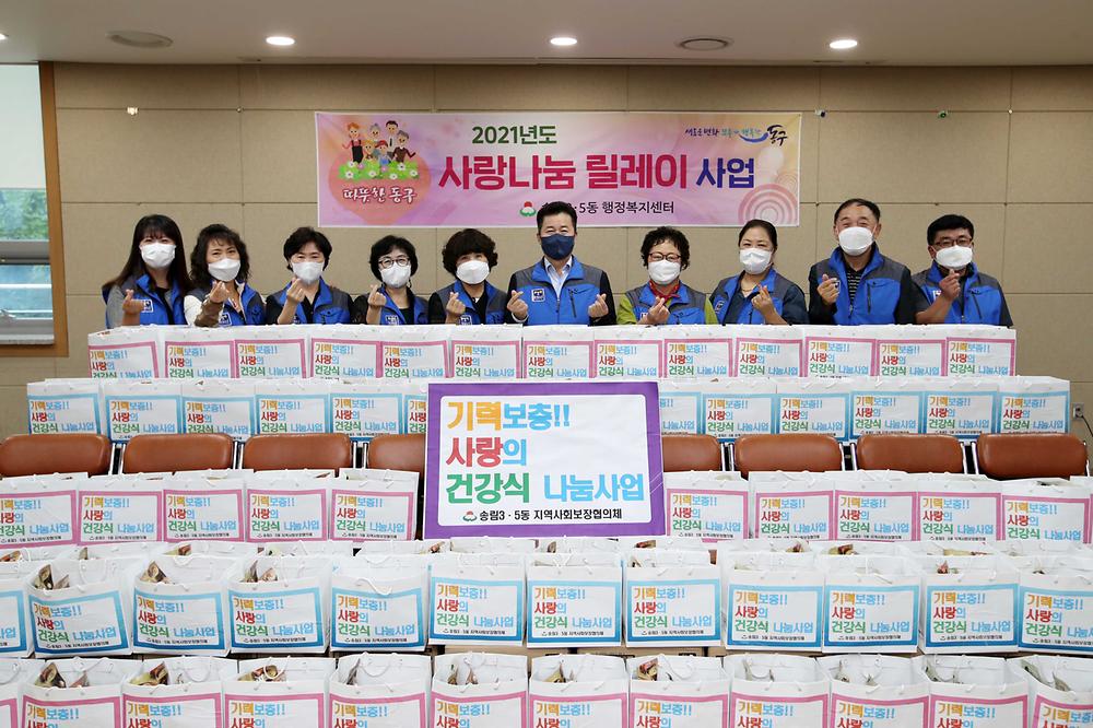 송림3·5동지역사회보장협의체 사랑의 건강식 나눔사업 사진