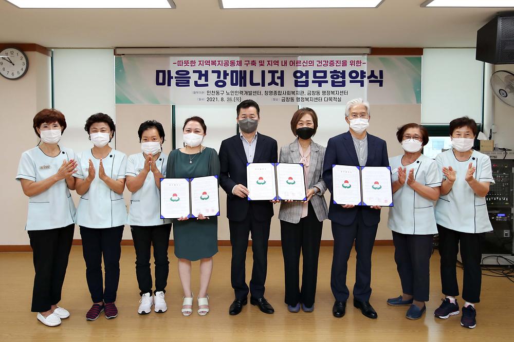 금창동 마을건강매니저 업무협약식 사진