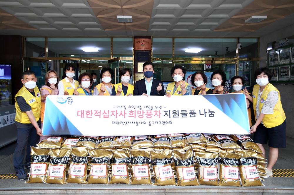 대한적십자사봉사회 동구지구협의회 희망풍차 지원물품 나눔 사진