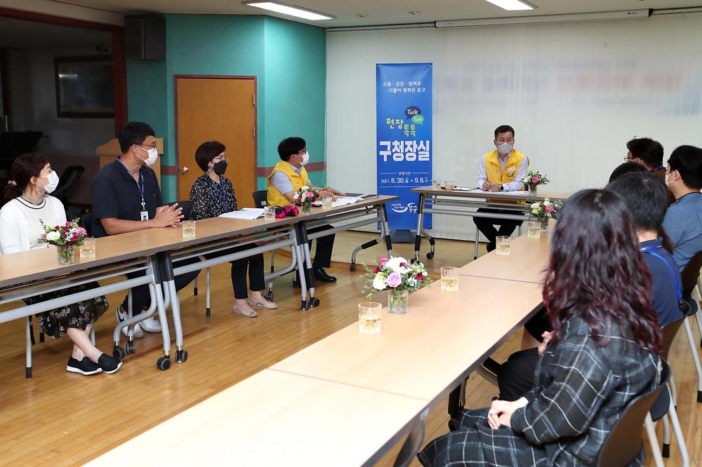 송현3동 현장톡톡 구청장실 사진