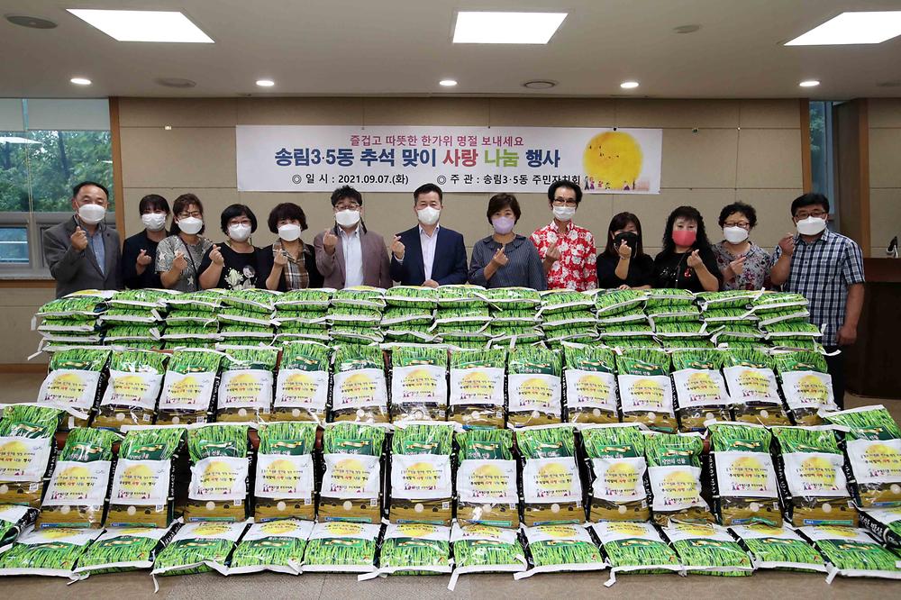 송림3·5동 추석 맞이 사랑 나눔 행사 사진