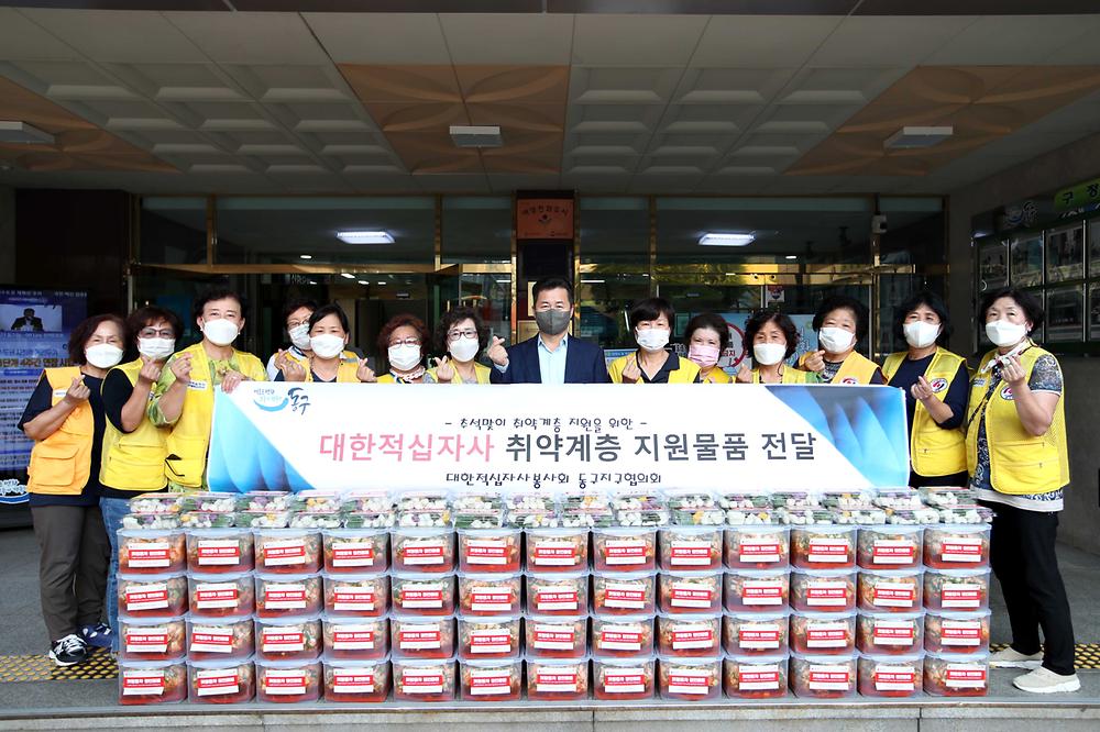 대한적십자사봉사회 동구지구협의회 취약계층 지원물품 전달 사진