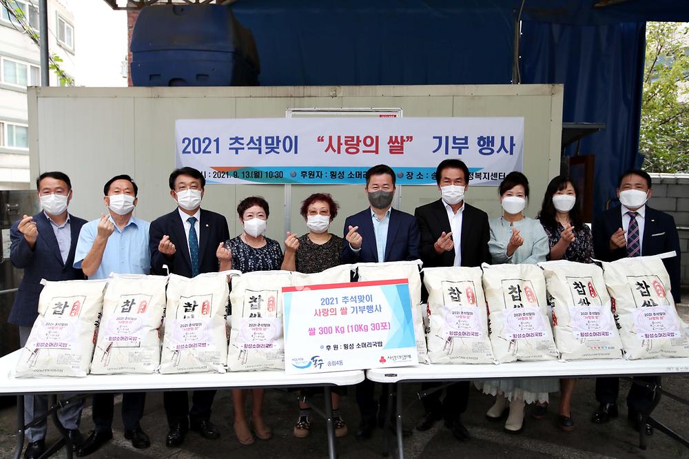 송림4동 횡성소머리국밥 2021 추석맞이 사랑의 쌀 기부 행사 사진
