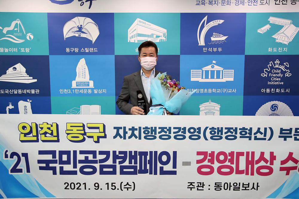 국민공감캠페인 자치행정경영(행정혁신) 부문 경영대상 수상 사진