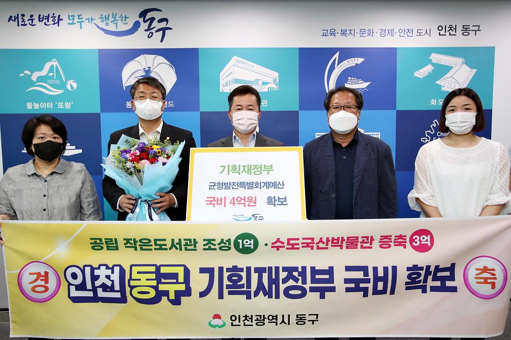 인천 동구 기획재정부 국비 확보 사진