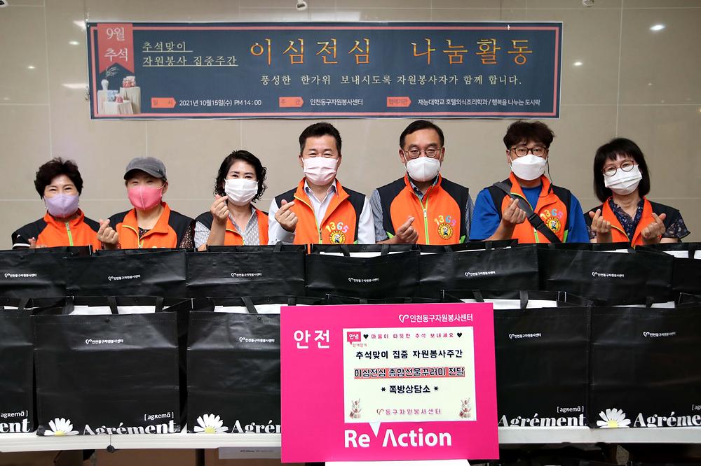 자원봉사센터 이심전심 나눔활동 사진