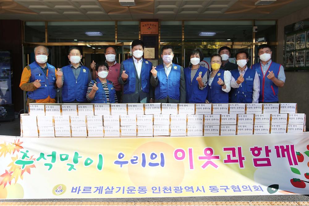 바르게살기운동 동구협의회 추석맞이 송편 나눔 행사 사진