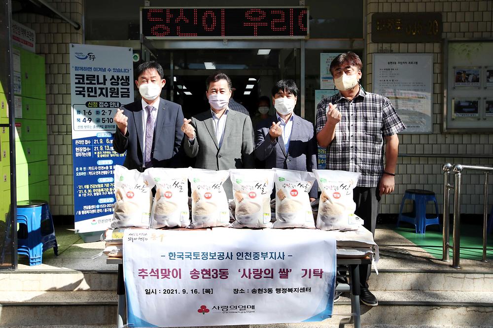송현3동 사랑의 쌀 기탁식 사진