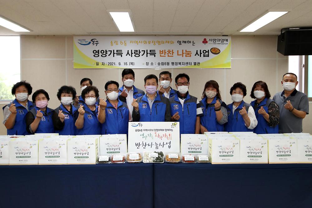 송림6동 지역사회보장협의체 영양가득 사랑가득 반찬 나눔 사업 사진