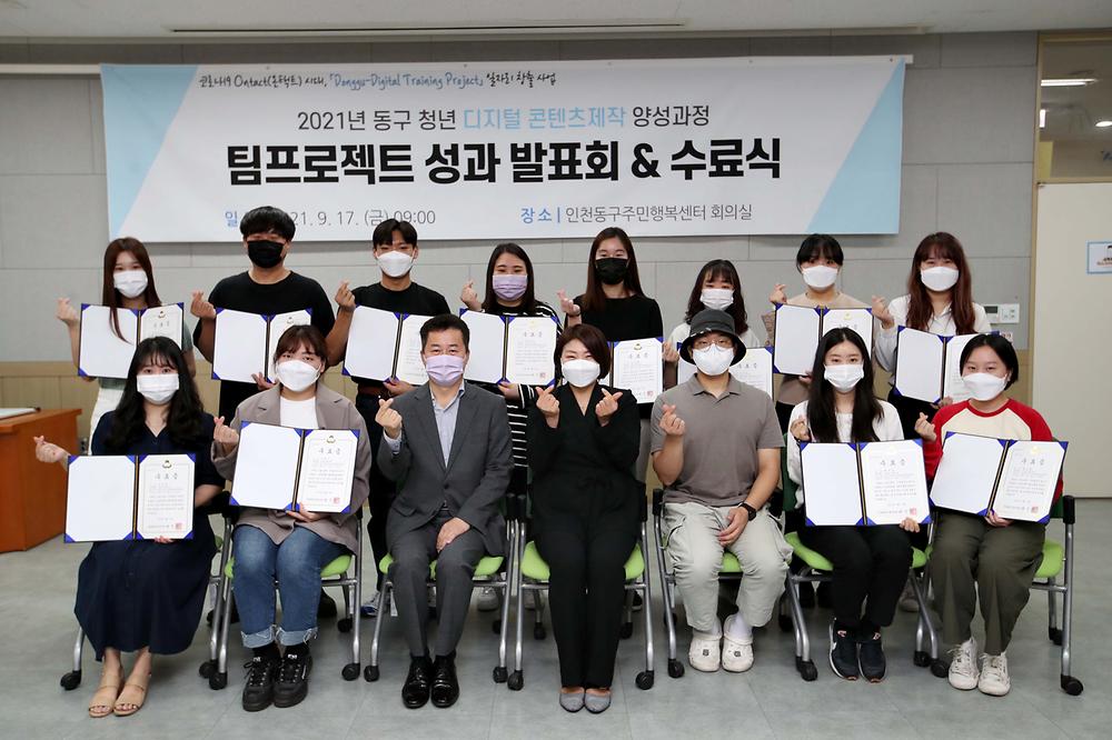 20210917 2021년 동구 청년 디지털콘텐츠제작 양성과정 팀프로젝트 성과 발표회 및 수료식 사진