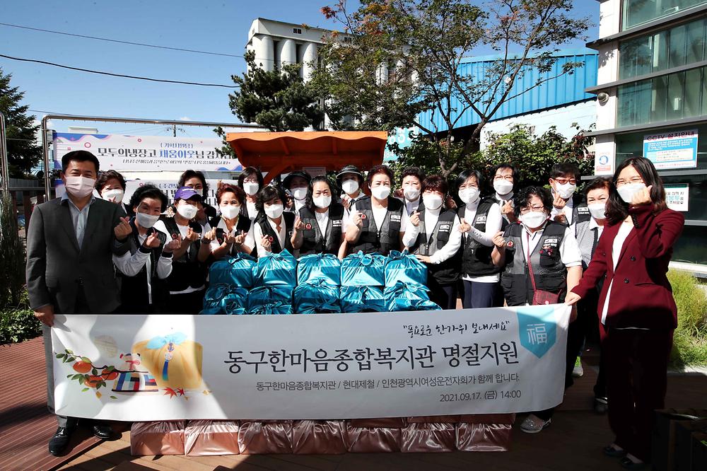여성운전자회 한마음종합복지관 명절지원 사진