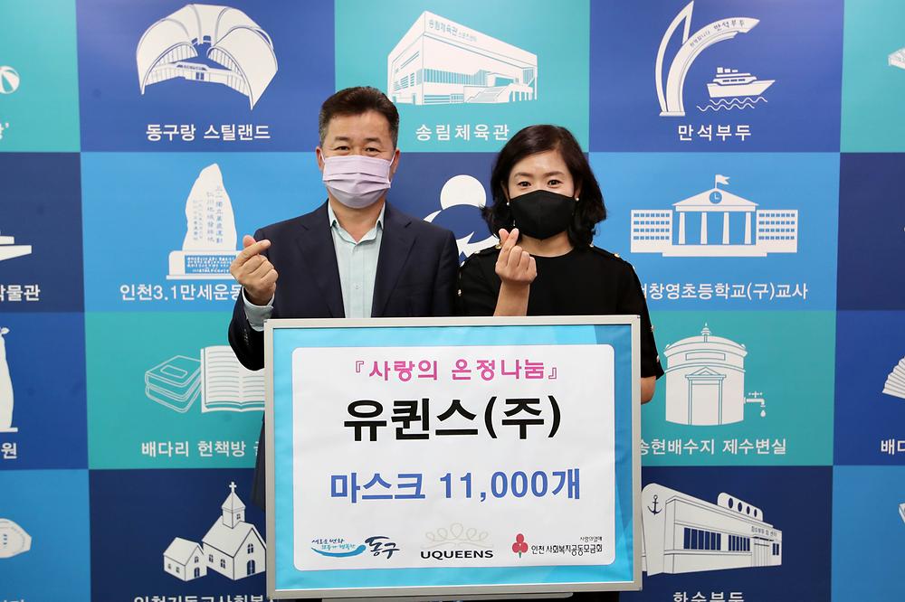 (주)유퀸스 사랑의 온정나눔 후원물품 전달식 사진