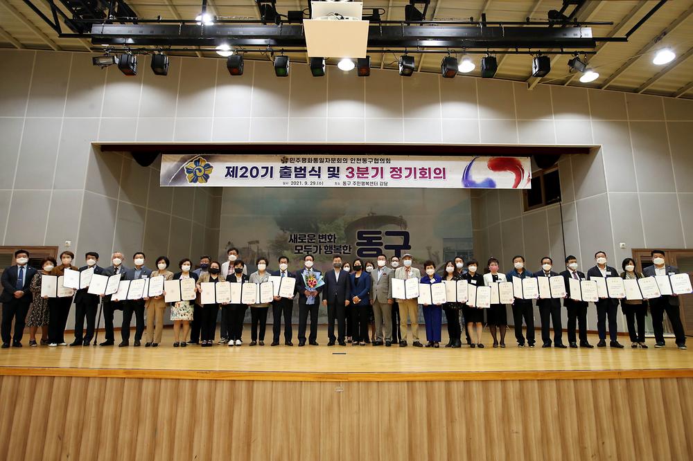 민주평화통일자문회의 동구협의회 제20기 출범식 사진