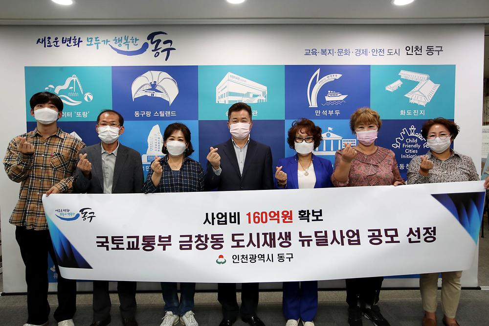 국토교통부 금창동 도시재생 뉴딜사업 공모 선정 사진