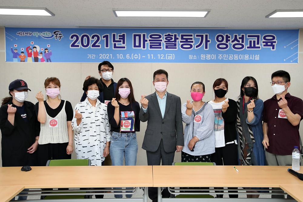 2021년 마을활동가 양성교육 사진