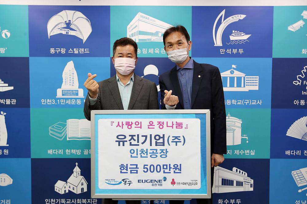 사랑의 온정나눔 유진기업(주) 인천공장 후원금 전달식 사진