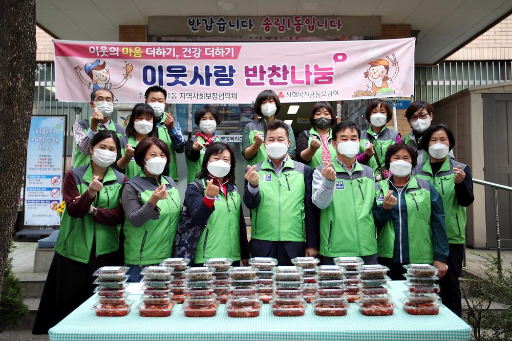 송림1동 이웃사랑 반찬나눔 사진