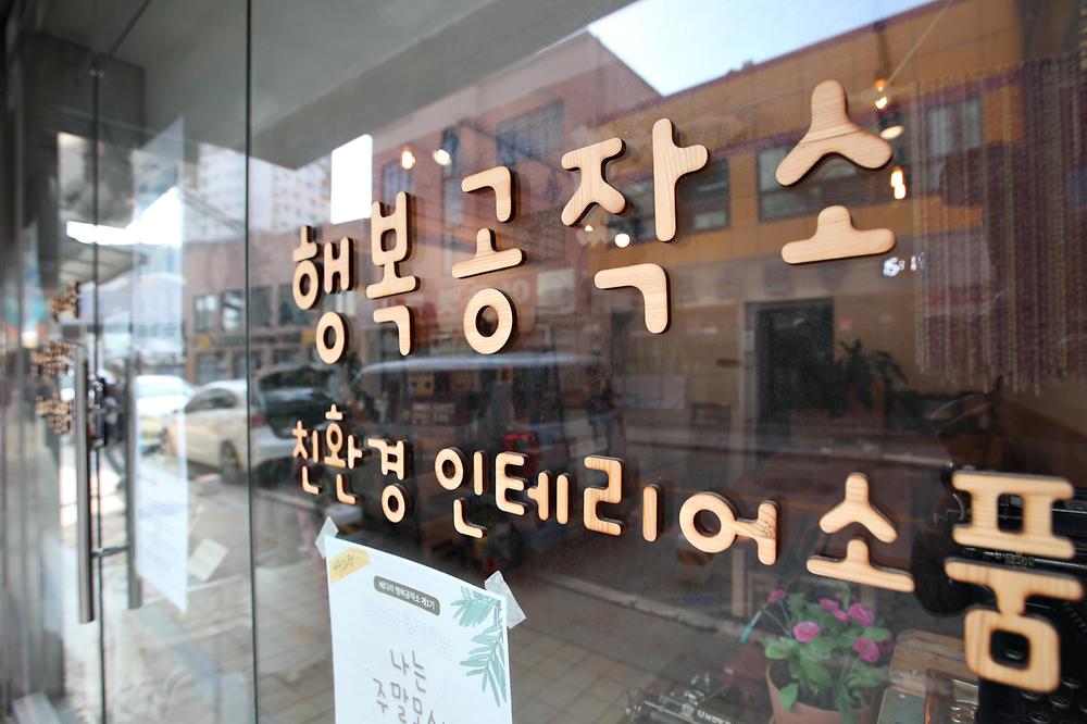 배다리 문화예술의거리 3차 입점 점포 스케치 사진
