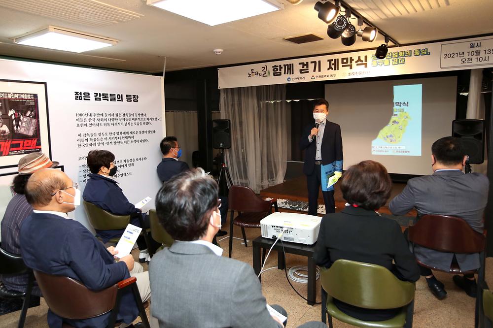 노동자의 길 함께 걷기 제막식 사진