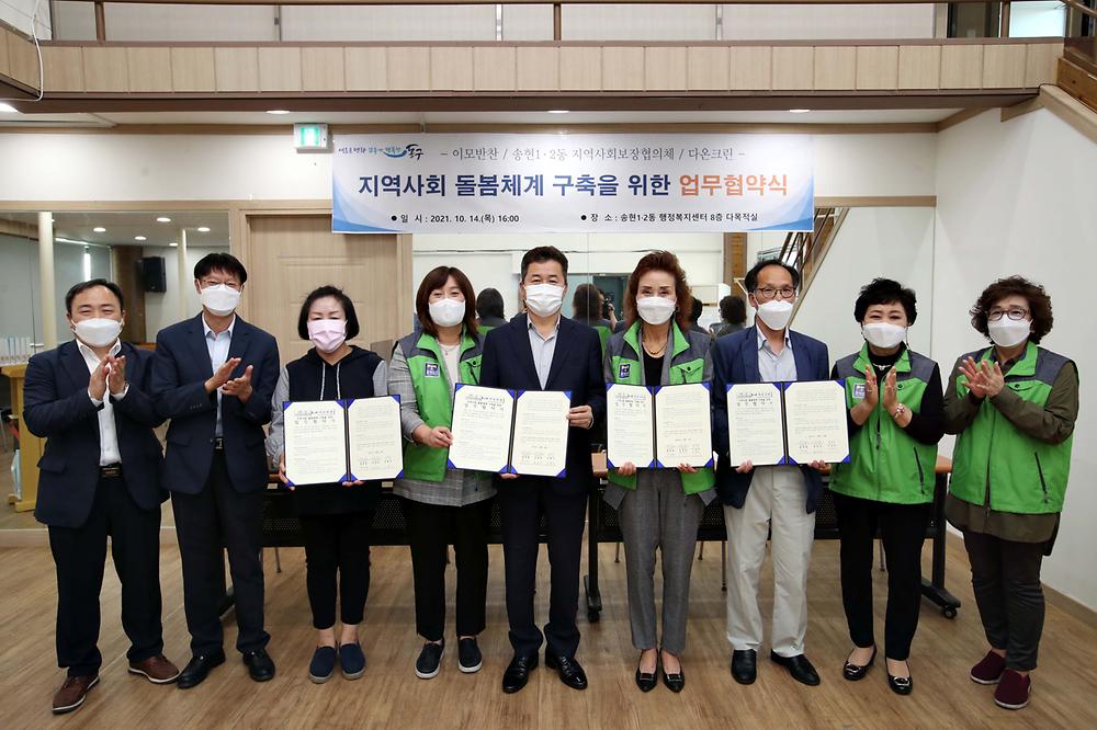 지역사회 돌봄체계 구축을 위한 업무협약식 사진