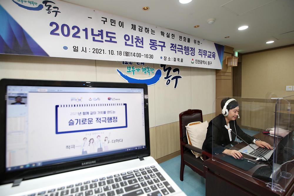 2021년도 인천 동구 적극행정 직무교육 사진