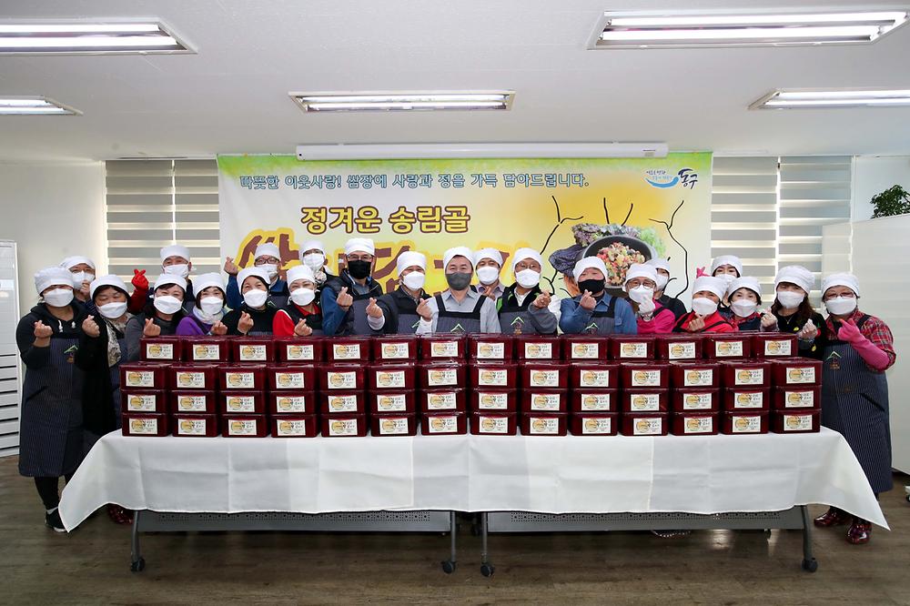 송림1동 주민자치회 송림골 쌈장담그기 행사 사진