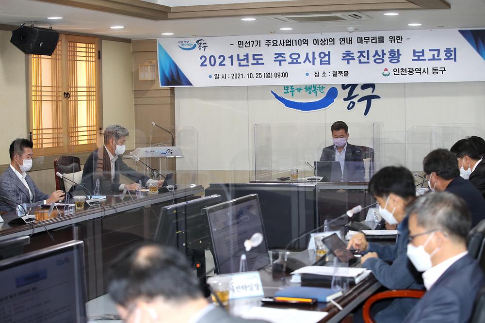 2021년도 주요사업 추진상황 보고회 사진