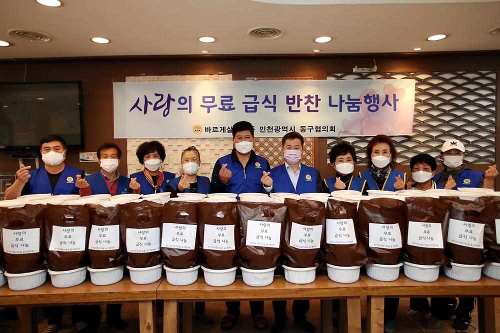 바르게살기운동 동구협의회 사랑의 무료 급식 반찬 나눔행사 사진